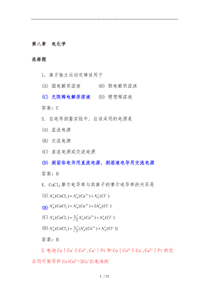 物理化学练习题下册.doc