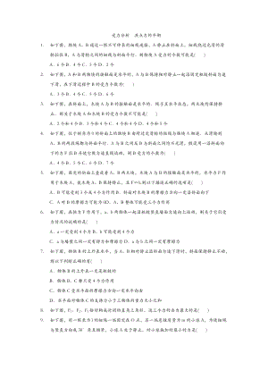 受力分析共点力的平衡练习题练习.doc