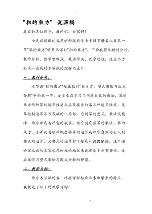 积的乘方说课稿比赛.doc