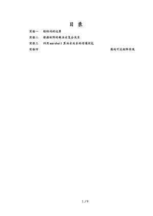 离散数学实验报告.doc