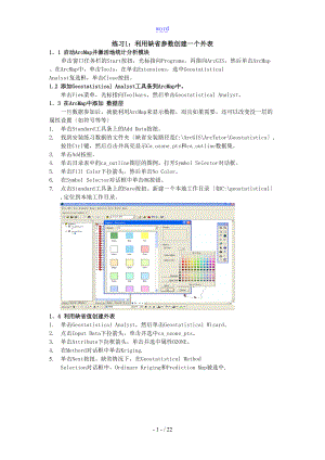空间分析报告实验报告材料.doc