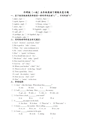 外研版一起五级下册英语期末复习题.doc