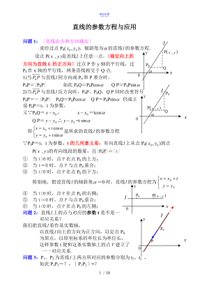 直线地全参数方程及其指导应用举例.doc