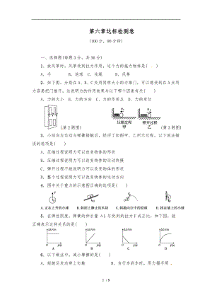 沪粤版物理八级下第六章测试.doc