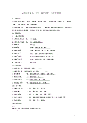 人教版语文七下陋室铭知识点整理.doc