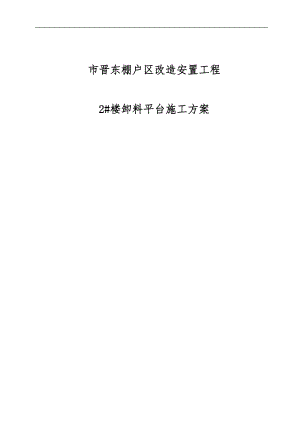 3楼施工电梯地下室顶板加固工程施工组织设计方案.doc