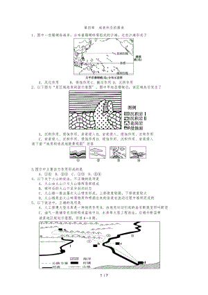 必修一第四章地表形态的塑造练习题.docx