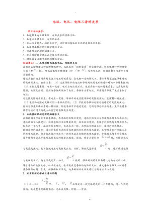 电流电压电阻三者的关系.doc