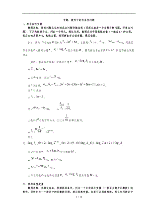 数列中的存在性问题-经典教师.doc