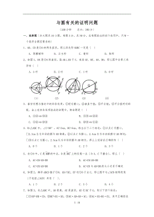 与圆有关的证明问题含答案.doc