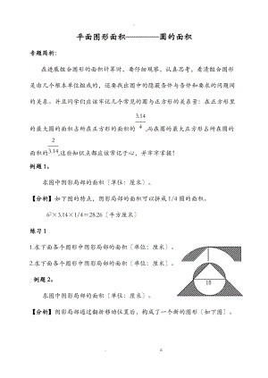 奥数专题平面图形之圆的面积有例题讲解和相应的测验.doc