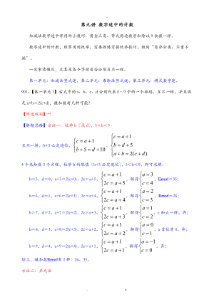 小学数学总结_数字迷中的计数.doc