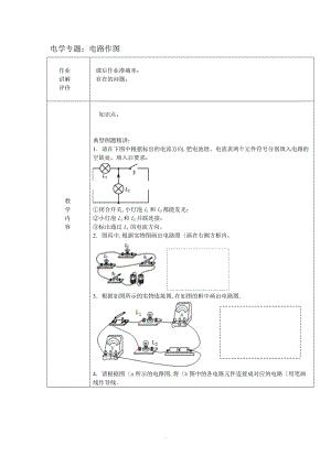 电学专题_电路作图.doc