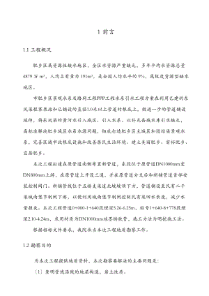 地质勘察报告修改.doc