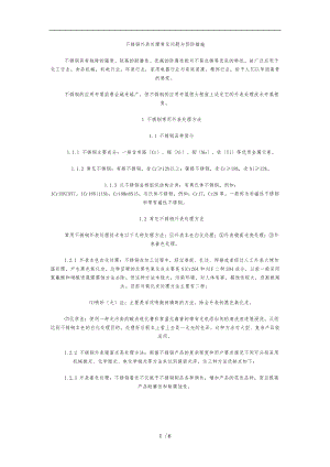 不锈钢表面处理常见问题及预防措施方案.doc