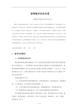 滚筒输送机的设计说明.doc