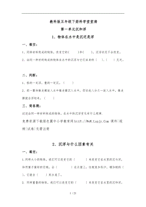 五级下册科学每课一练.doc