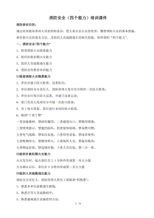 消防安全四个能力培训资料文本.doc