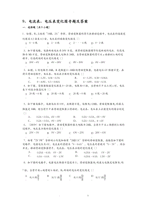 电流表电压表变化范围专题及答案.doc
