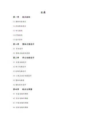南京邮电大学课程设计报告报告-简易数字频率计步骤详细.doc