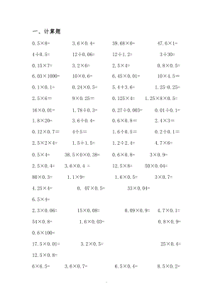 五级上册口算脱式计算竖式计算方程.doc