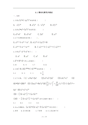数学8.1幂的运算同步测试沪科版七级下.doc