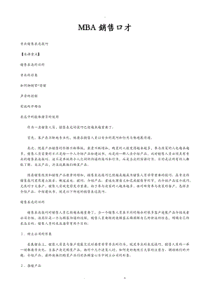 专业销售表达技巧培训教材.doc