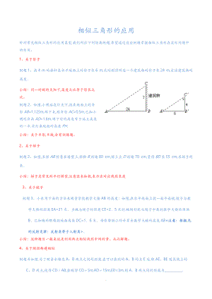 相似三角形影子问题网格问题动点问题.doc