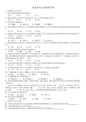 秦九韶算法与K进制练习题含详细解答.doc