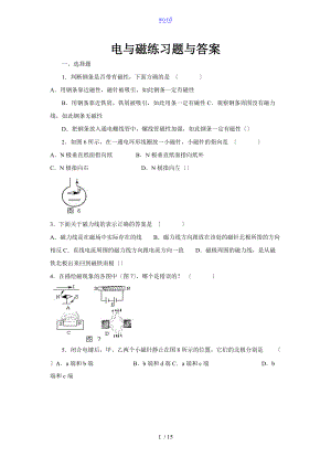 电与磁练习题及问题详解.doc