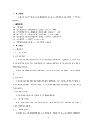 电线电缆敷设施工组织方案.doc