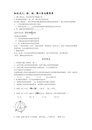 圆心角圆周角练习题.doc