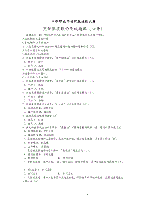 河南中等职业学校职业技能大赛.doc