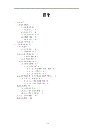 点检系统操作手册-v1.0.doc