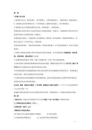 工业机器人期末考试复习资料.doc