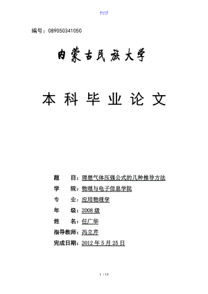 理想气体压强公式推倒.doc