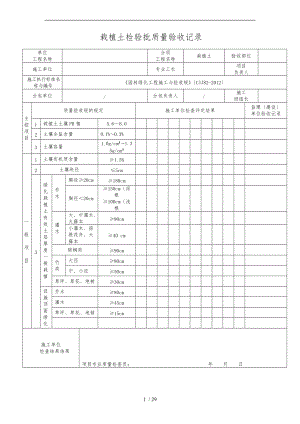 园林绿化工程施工及验收规范CJJ82-配套表格模板.doc