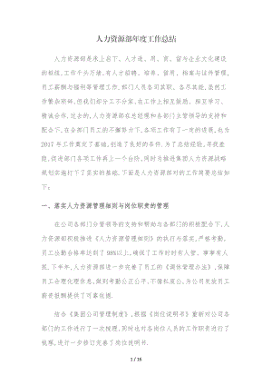 人力工作总结.doc