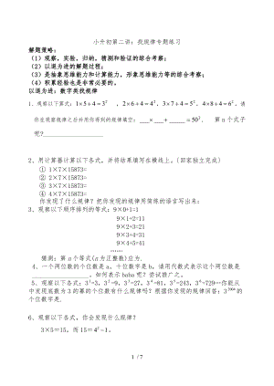 找规律专题练习学生版-小升初.doc