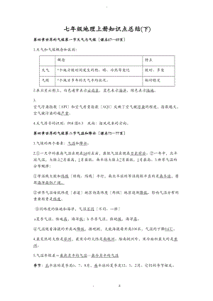 湘教版七级上册地理知识点下.doc