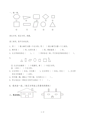 一级下册数图形练习.doc