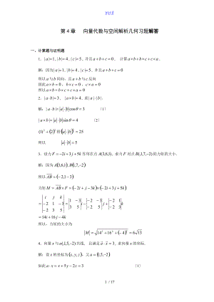 空间解析汇报几何例题.doc