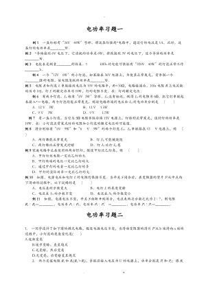 九级物理电功率专题复习资料整理小海归先生出品.doc
