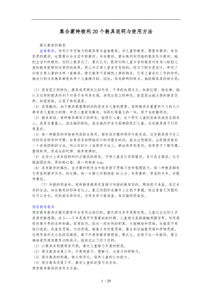 强力推荐-蒙特梭利20个教具操作说明.doc