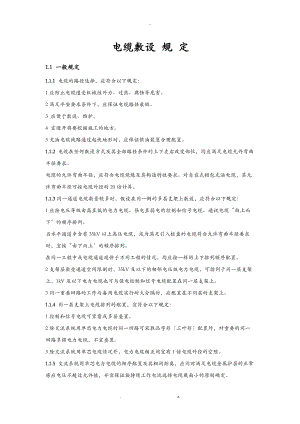 电缆敷设一般规定.doc