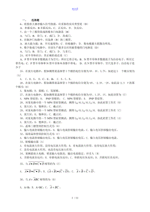 电工学与电子技术B复习题及参考问题详解_1.doc