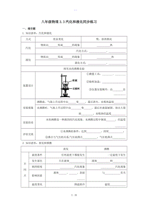 八级物理3.3汽化和液化同步练习及答案解析.doc