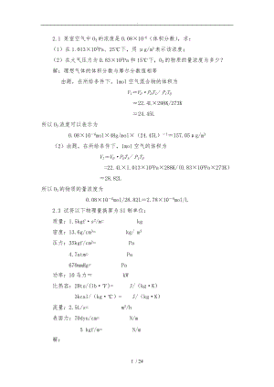 环工原理作业答案-1.doc