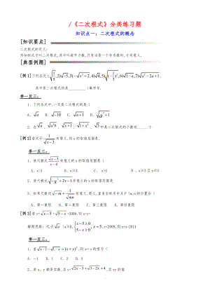 二次根式_典型练习题.doc