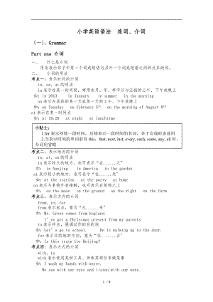 小学英语语法-连词介词.doc